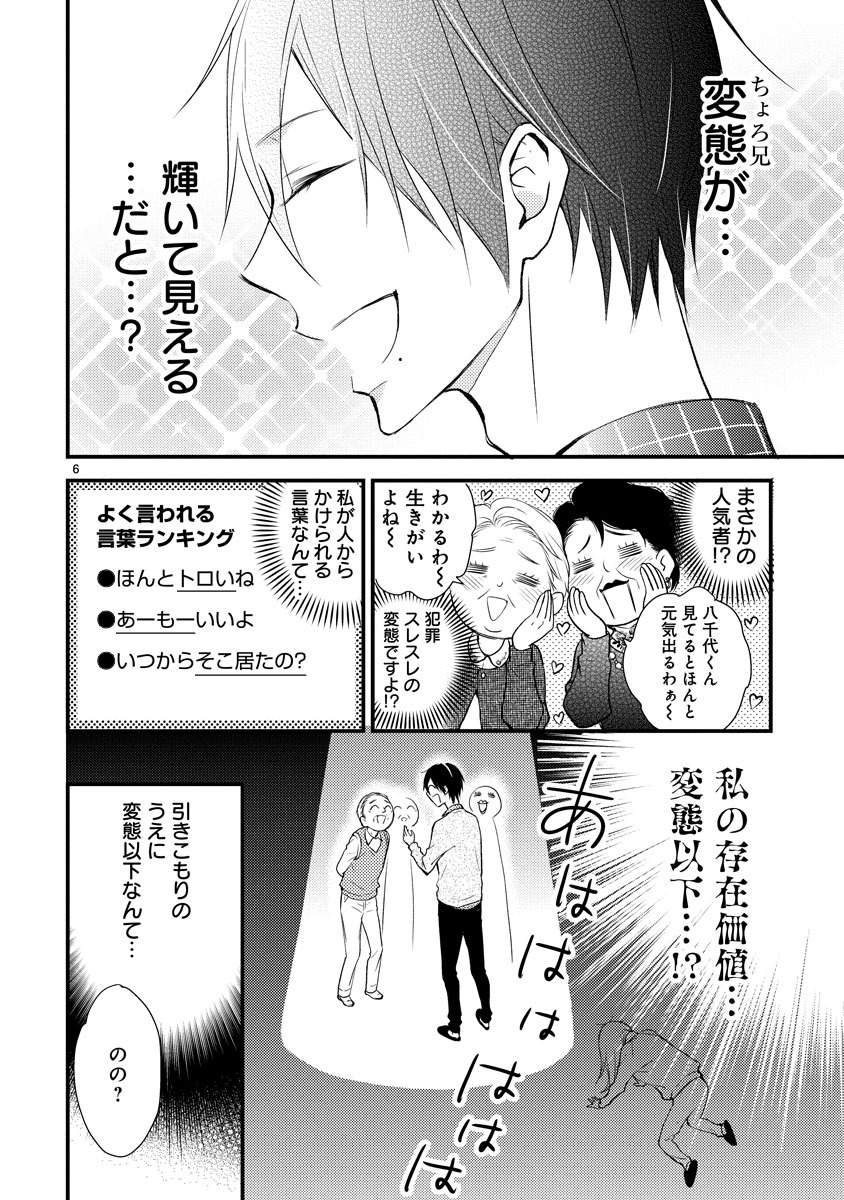 「新戸ちゃんとお兄ちゃん」より