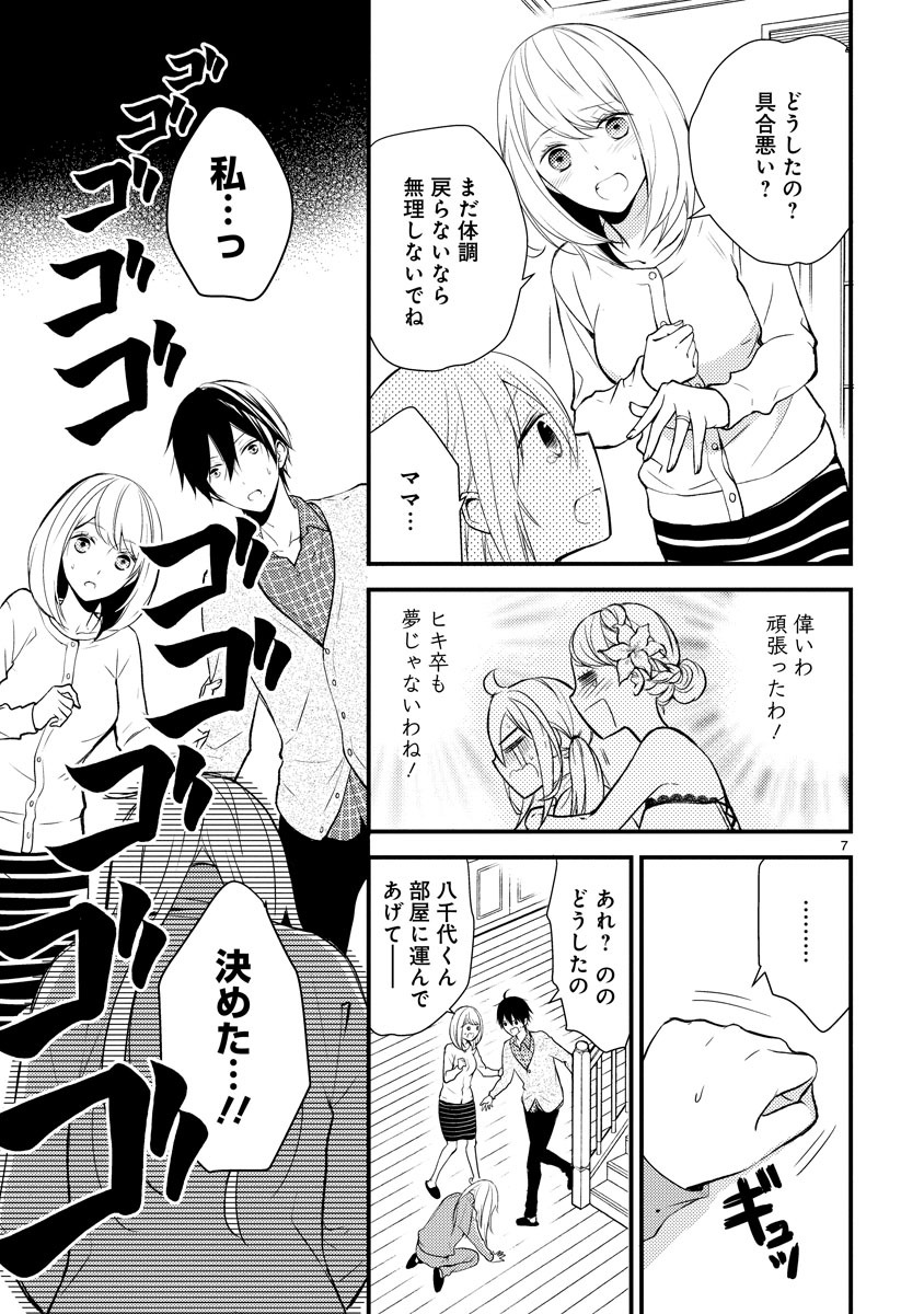 「新戸ちゃんとお兄ちゃん」より