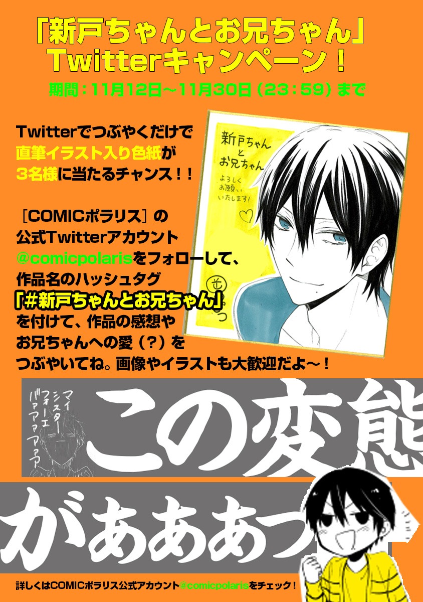 Twitterを使用したキャンペーンの詳細。