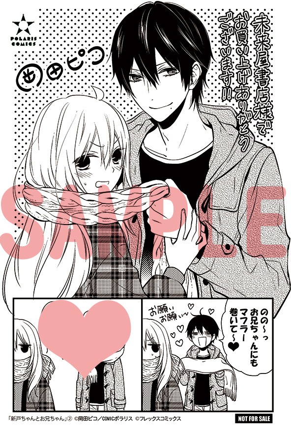 未来屋書店にて配布される購入特典のサンプル。