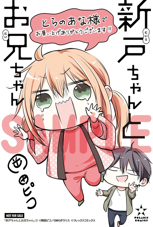 とらのあなにて配布される購入特典のサンプル。