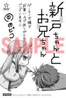 ゲーマーズにて配布される購入特典のサンプル。