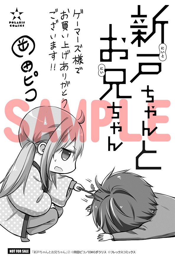 ゲーマーズにて配布される購入特典のサンプル。