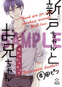 アニメイトにて配布される購入特典のサンプル。