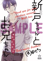 アニメイトにて配布される購入特典のサンプル。