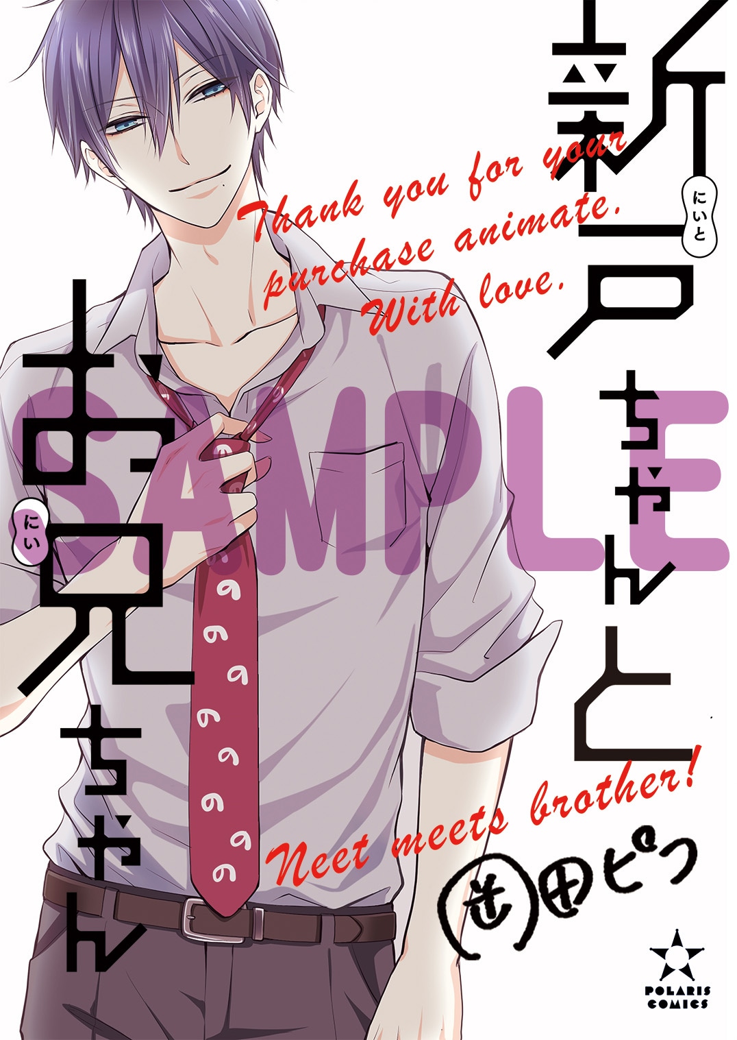 アニメイトにて配布される購入特典のサンプル。