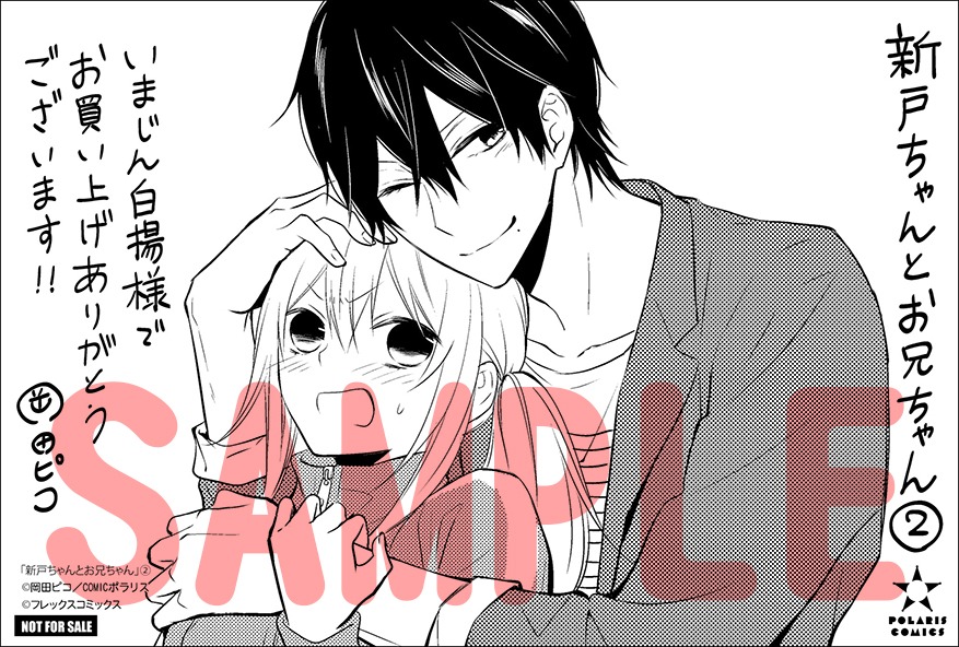 いまじん白揚にて配布される購入特典のサンプル。