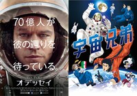 「オデッセイ」とTVアニメ「宇宙兄弟」のビジュアル。(c)2015 Twentieth Century Fox Film Corporation. All Rights Reserved (c) 小山宙哉・講談社／読売テレビ・A-1 Pictures