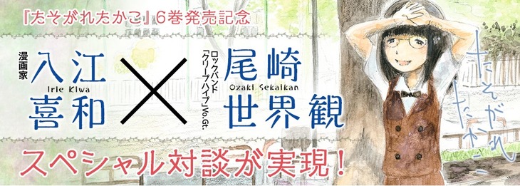 入江喜和とクリープハイプ・尾崎世界観による対談ページのヘッダー。