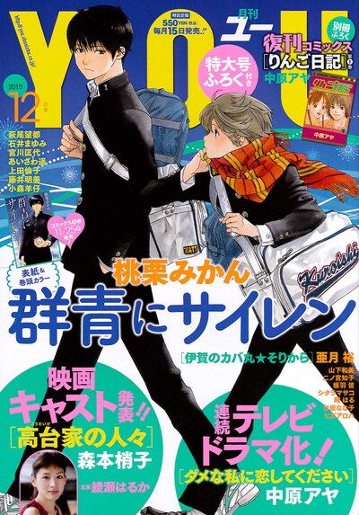 月刊YOU12月号