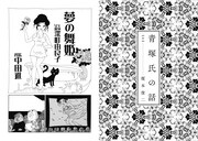 榎本俊二「青塚氏の話」試し読み