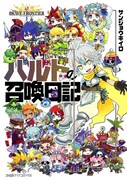 「ブレイブフロンティア ハルトの召喚日記」
