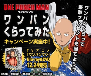 「ワンパンくらってみたキャンペーン」の詳細。