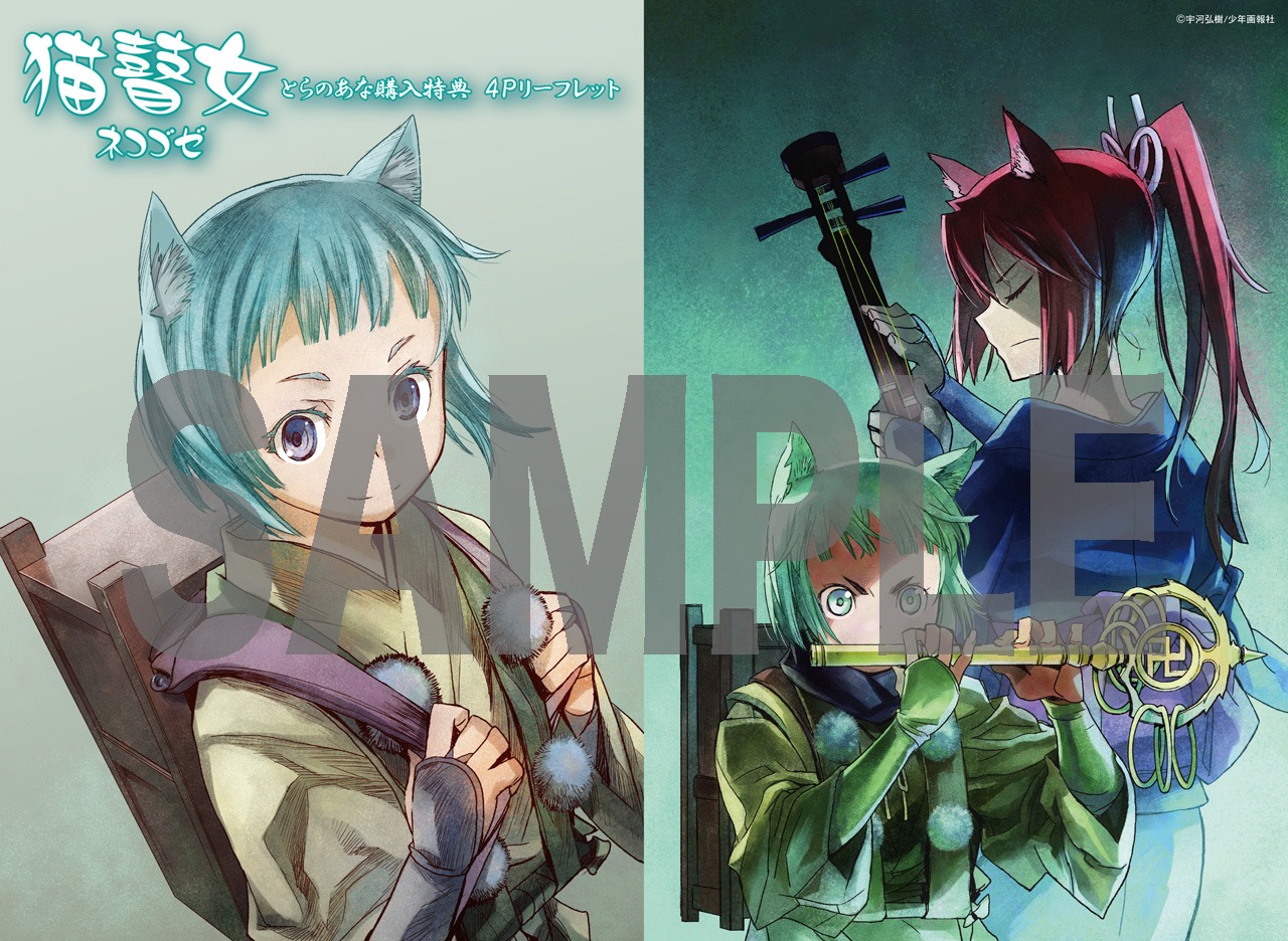 とらのあなにて配布される購入特典のサンプル。