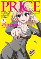 「PRICE 女流棋士飛翔伝」3巻