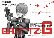 「GANTZ:G」第1話の扉ページ。(c)奥浩哉・イイヅカケイタ／集英社