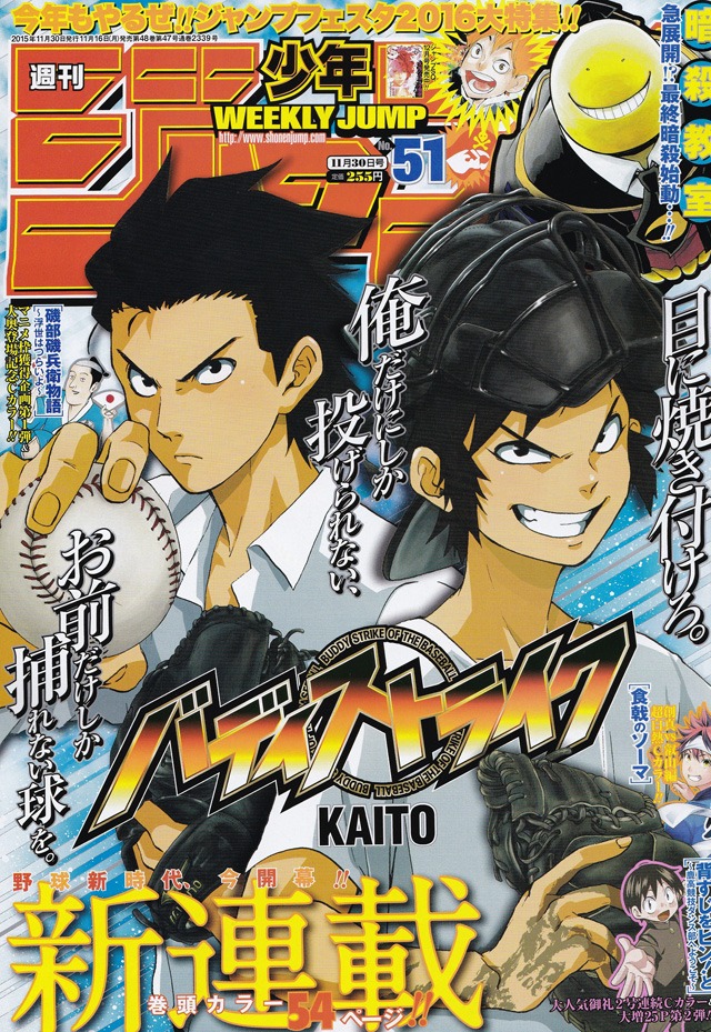 週刊少年ジャンプ51号