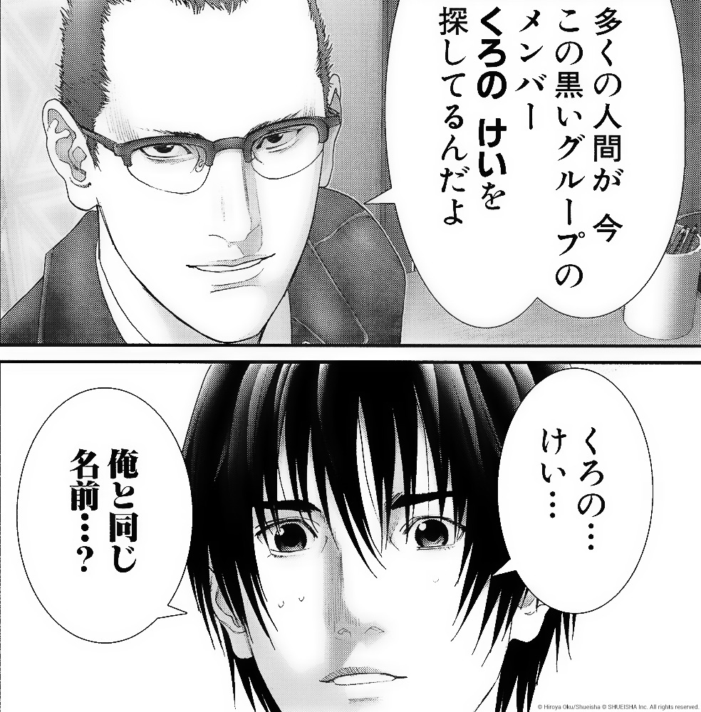 Webサイト「GANTZ:X」より「GANTZ:CHRONICLE」。