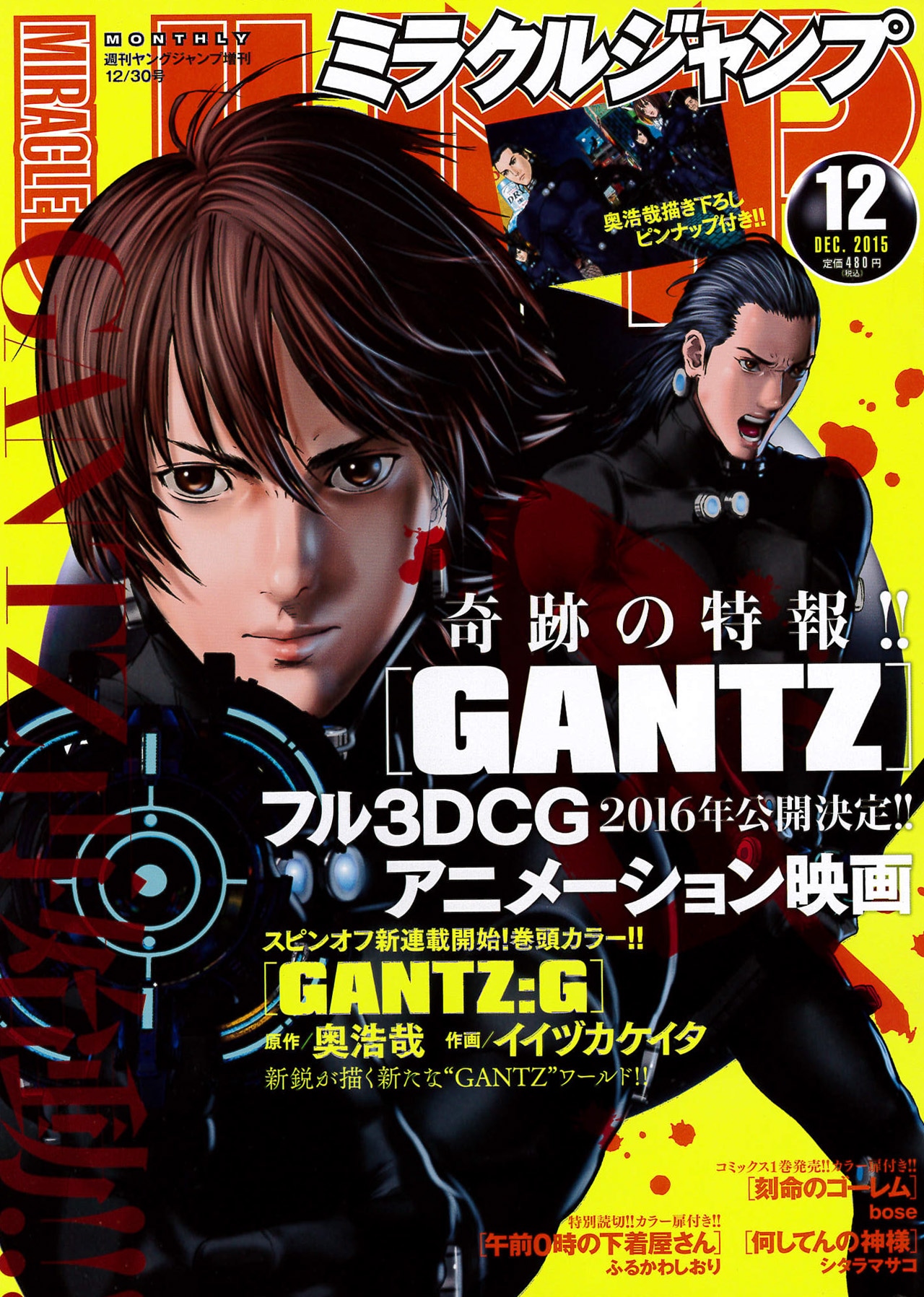 ミラクルジャンプ12月号
