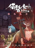 「猫瞽女・場外乱刀」のパッケージ。