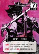 「猫瞽女・場外乱刀」のカード。