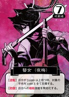 「猫瞽女・場外乱刀」のカード。