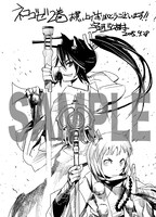 複数書店にて配布される購入特典のサンプル。