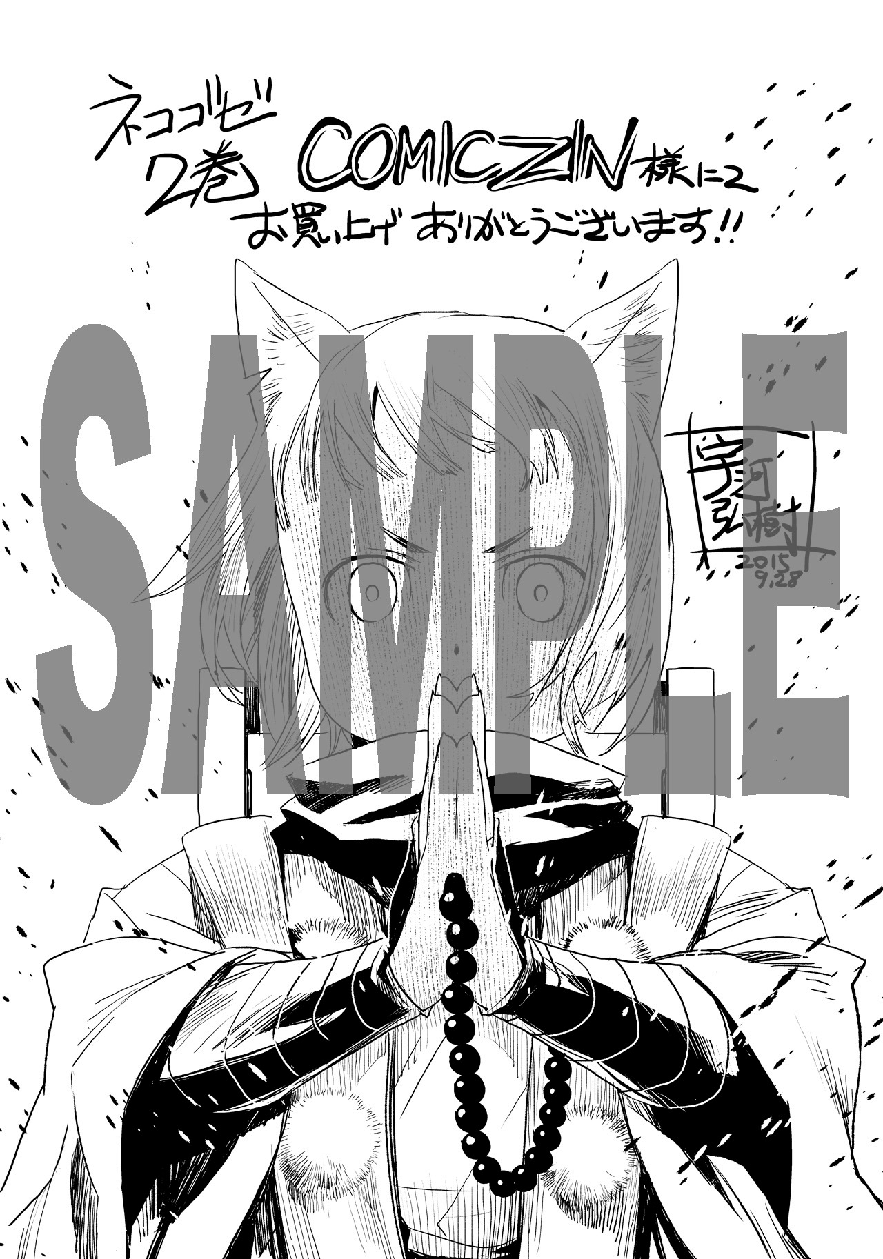 COMIC ZINにて配布される購入特典のサンプル。