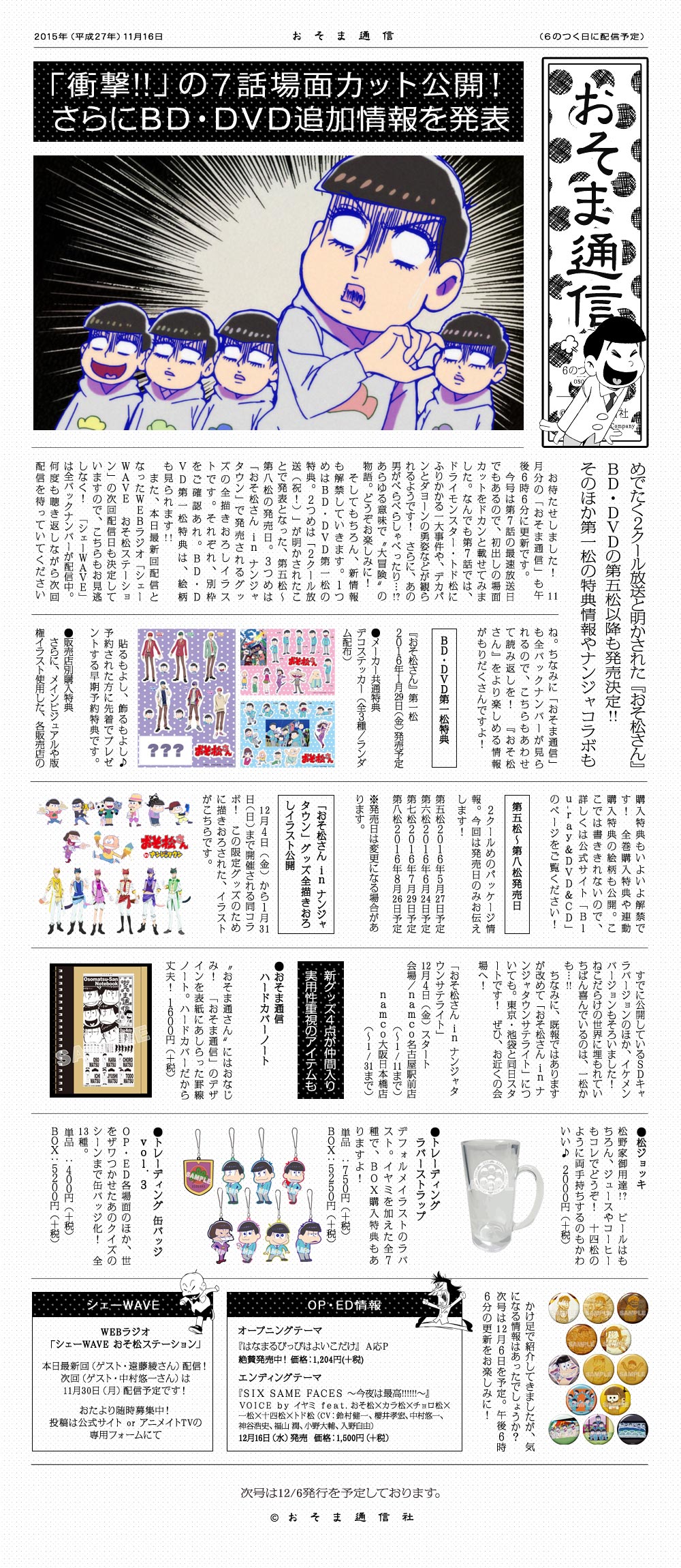 「第12回おそま通信」