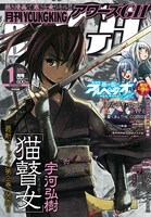 アワーズGH2016年1月号