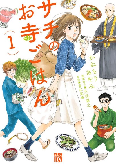 「サチのお寺ごはん」