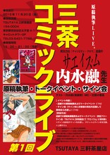 内水融 原稿執筆・トークイベント・サイン会のチラシ。