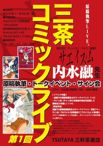内水融 原稿執筆・トークイベント・サイン会のチラシ。