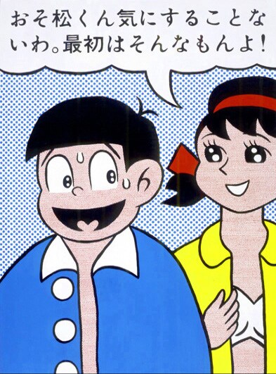 スージー甘金「おそ松くん（Don’t worry Osomatsu.）」(c)スージー甘金