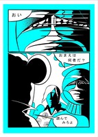 横山裕一「ニューバカボン」(c)横山裕一