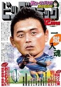 ビッグコミック12月増刊号