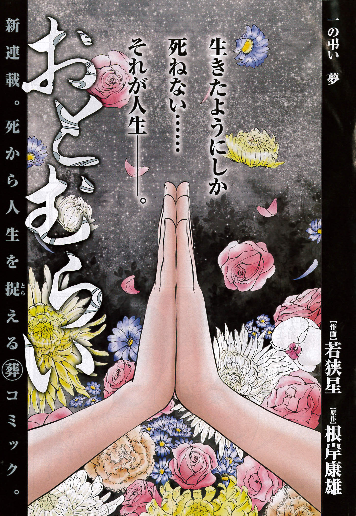 「おとむらい」扉ページ