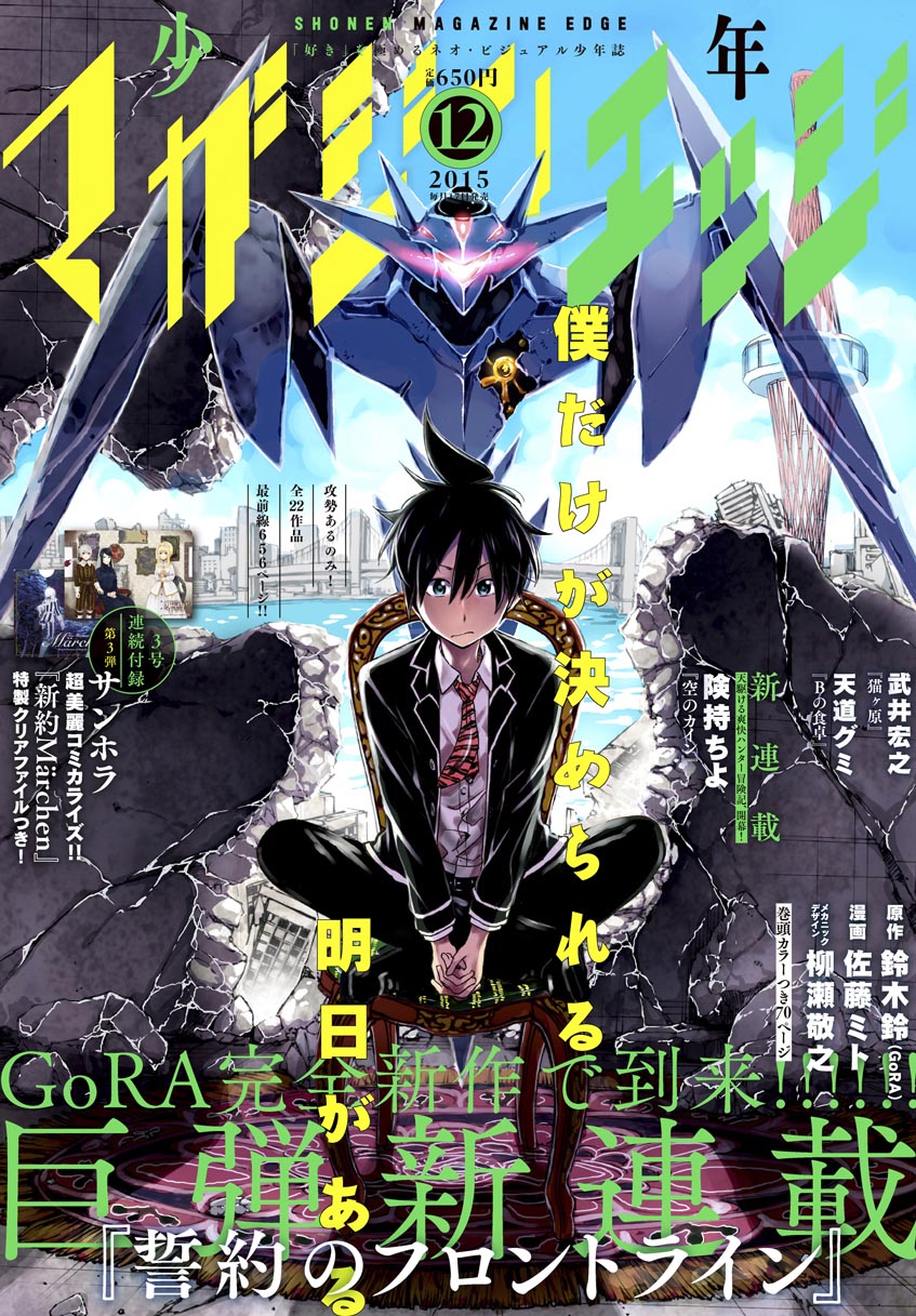 少年マガジンエッジ12月号