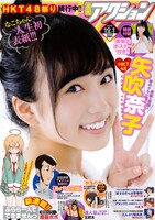 漫画アクション23号