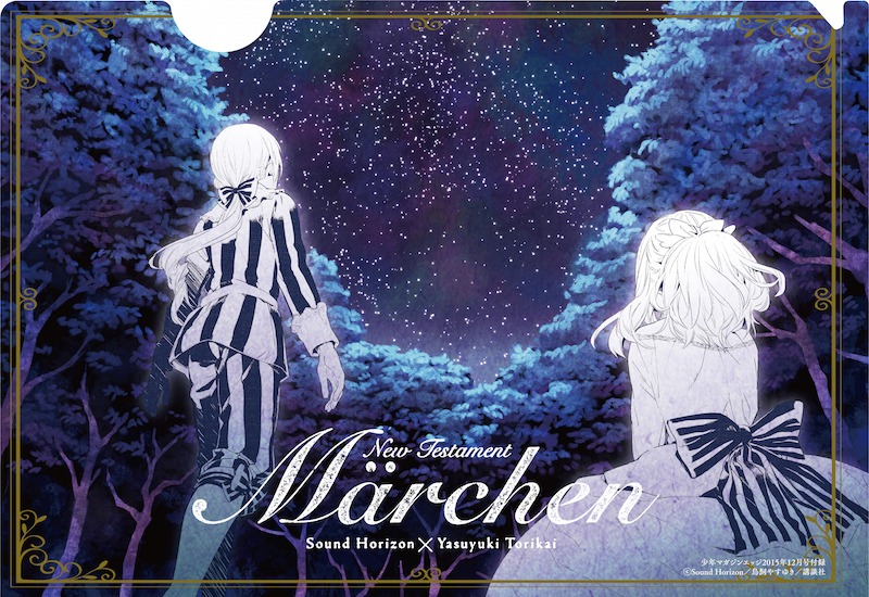 「新約 Marchen」のクリアファイルの裏面。