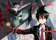 「誓約のフロントライン」扉ページ。