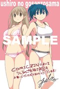「うしろのご先祖さま」2巻のCOMIC ZIN特典。