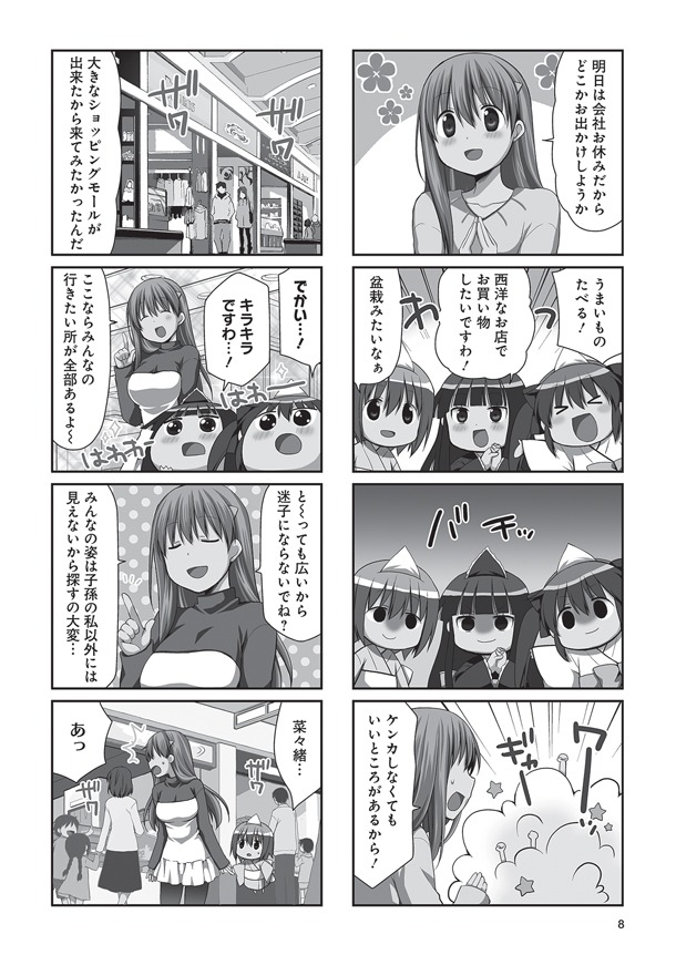 「うしろのご先祖さま」2巻より。