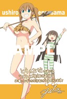 「うしろのご先祖さま」2巻のとらのあな特典。