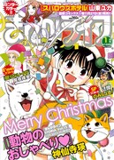 まんがライフ2016年1月号