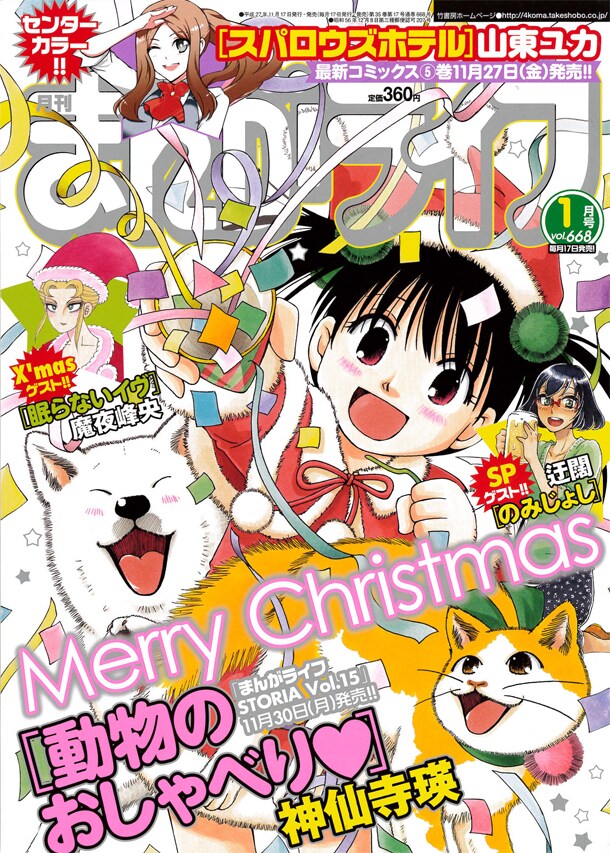 まんがライフ2016年1月号