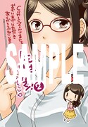 「先生ロックオン！」最終2巻のCOMIC ZIN特典。