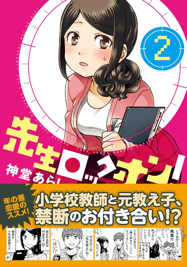 「先生ロックオン！」最終2巻帯付き。