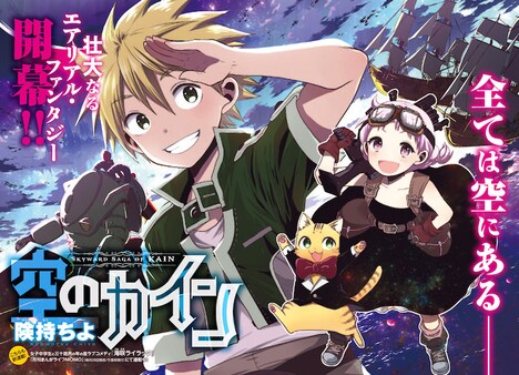 「空のカイン」扉ページ。