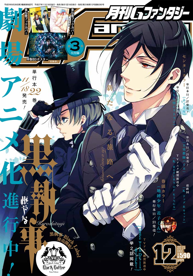 月刊Gファンタジー12月号
